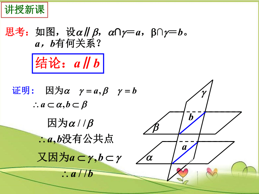 8.5.3平面与平面平行第二课时-【新教材】2020-2021学年人教A版（2019）高中数学必修第二册课件(共19张PPT)