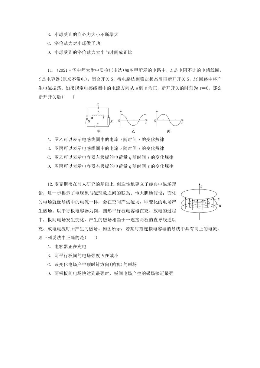 高中物理 选择性必修二 4.1电磁振荡麦克斯韦电磁场理论（含答案）