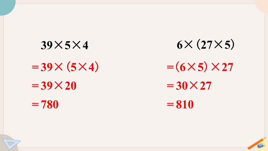 苏教版四年级数学下册第六.运算律  练习十  教学课件（38张PPT）