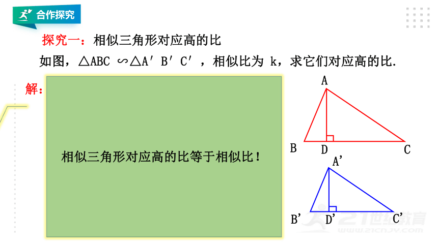 27.2.2相似三角形的性质 课件（共30张PPT）