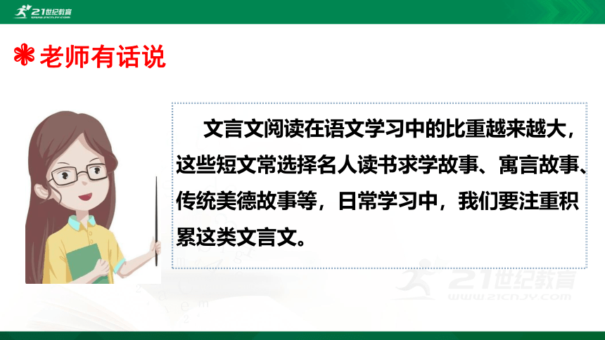 人教统编版小升初语文考点分类 阅读理解十二文言文阅读 课件