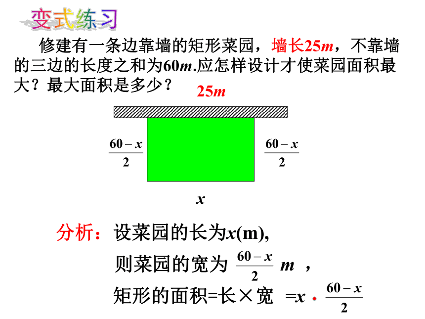 青岛版九年级数学下册  5.7二次函数的应用（第1课时） 课件 (共20张PPT)