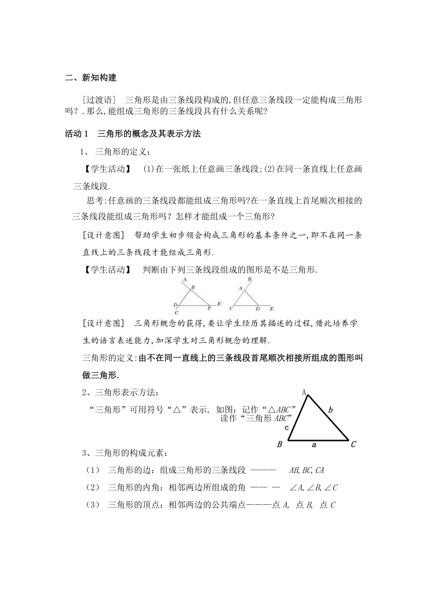 冀教版数学七年级下册 9.1 三角形的边教案