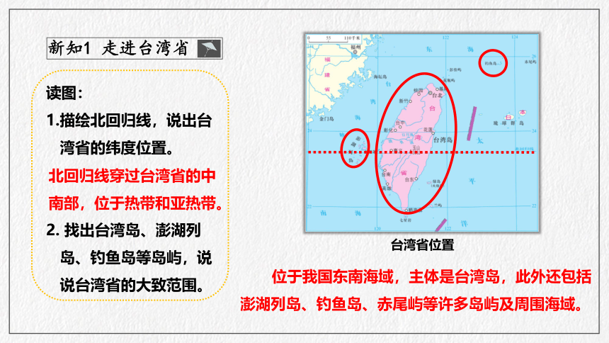 第7章 南方地区第4节 台湾省   课件（共46页PPT）