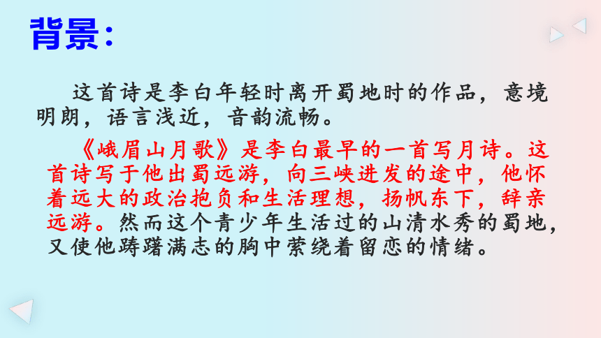 七年级上册 第三单元课外古诗词诵读（共59张PPT）