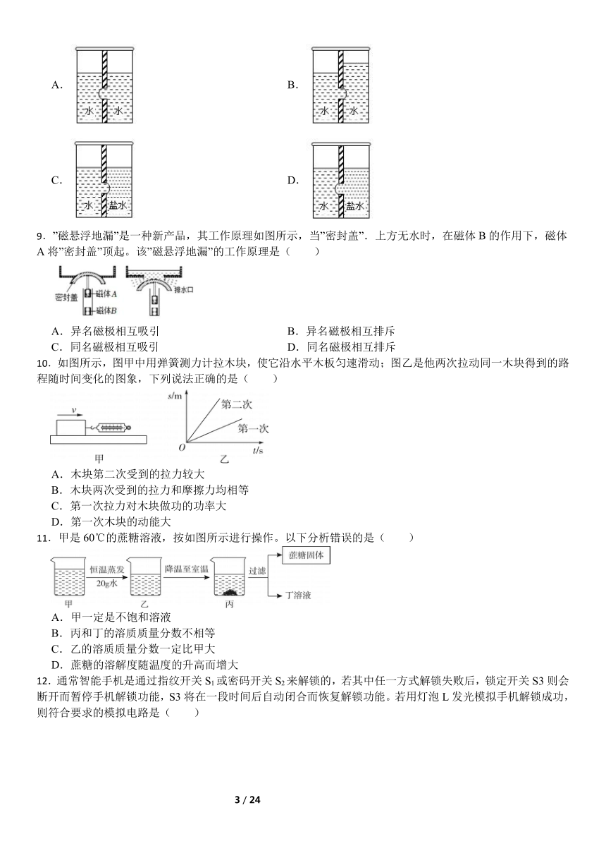 2024中考科学模拟卷2（含解析）