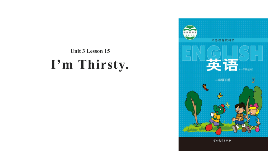 Unit 3 Lesson 15 I Am Thirsty课件(共15张PPT)