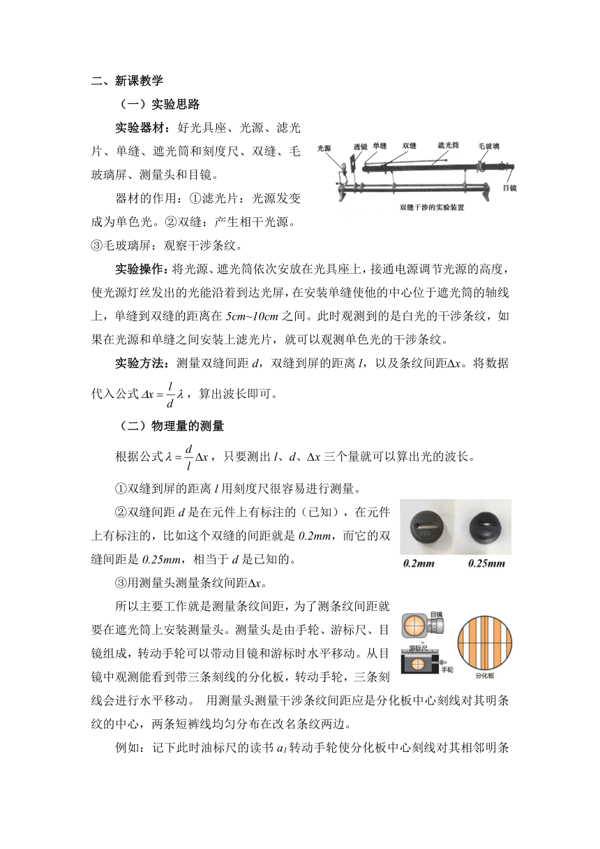 4.4实验：用双缝干涉测量光的波长 教案 高二上学期物理人教版（2019）选择性必修第一册