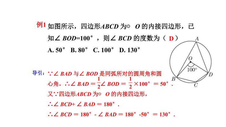 2020-2021学年华东师大版九年级下册27.1.6  圆周角——圆内接四边形课件（共20张）