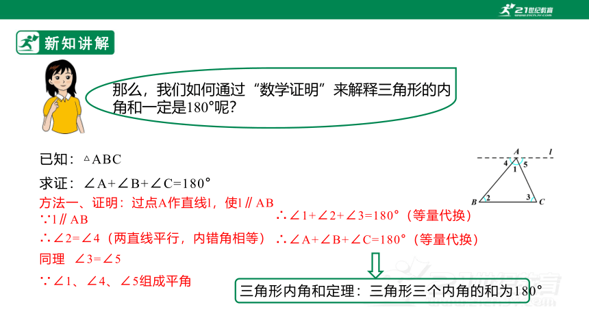 11.2.1.1三角形的内角  课件（38页PPT）