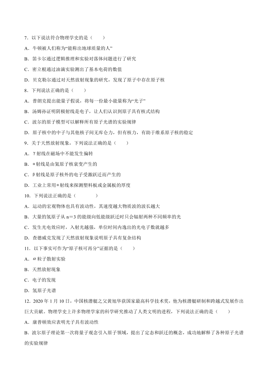 7.1原子核结构探秘课后练习-2021-2022学年高二下学期物理沪教版（2019）选择性必修第三册（word 含答案）