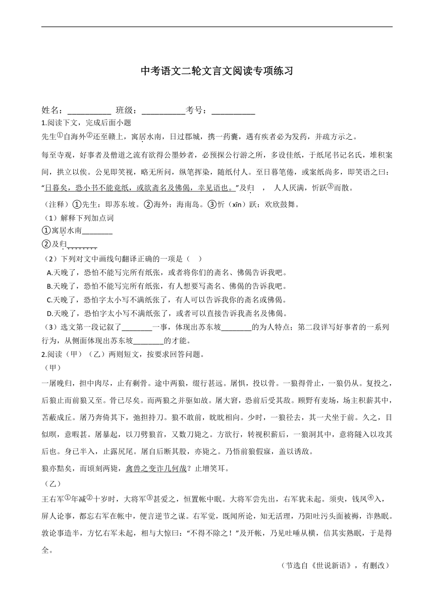 中考语文二轮专题文言文阅读专项练习（含答案）