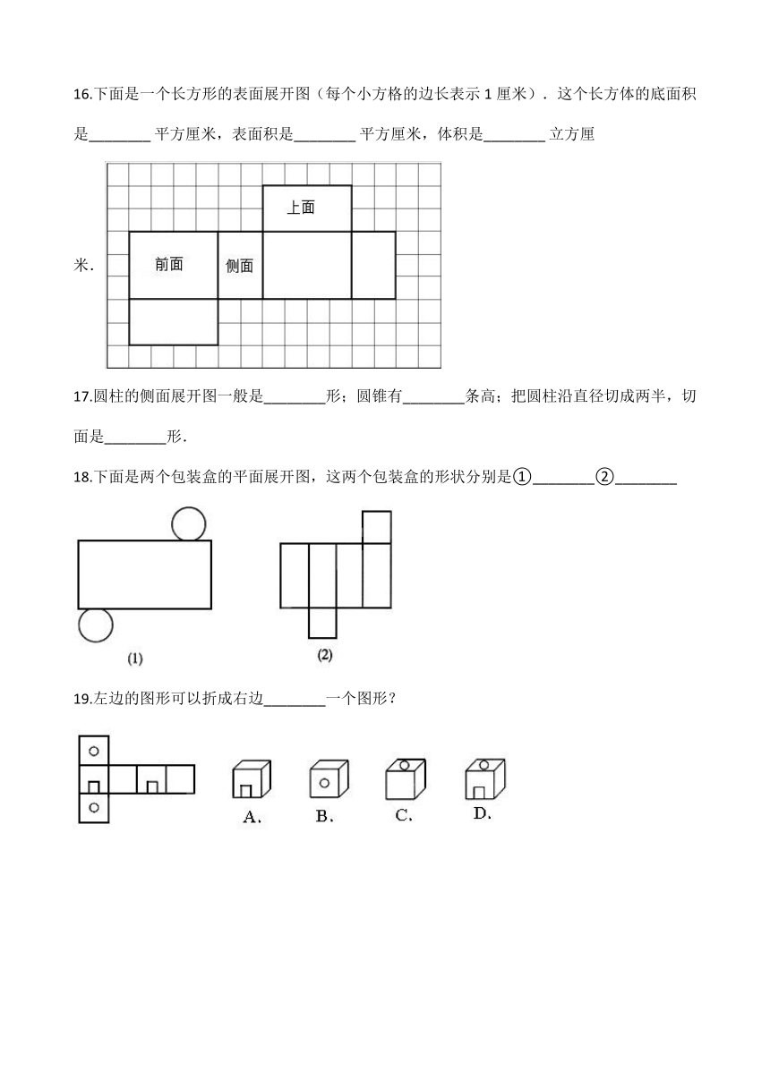 北师大版五年级下册数学2.2展开与折叠（含解析）