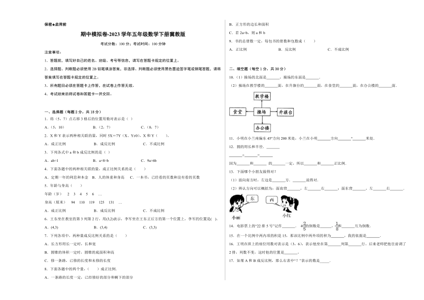 期中模拟卷-2023学年六年级数学下册冀教版（含答案）