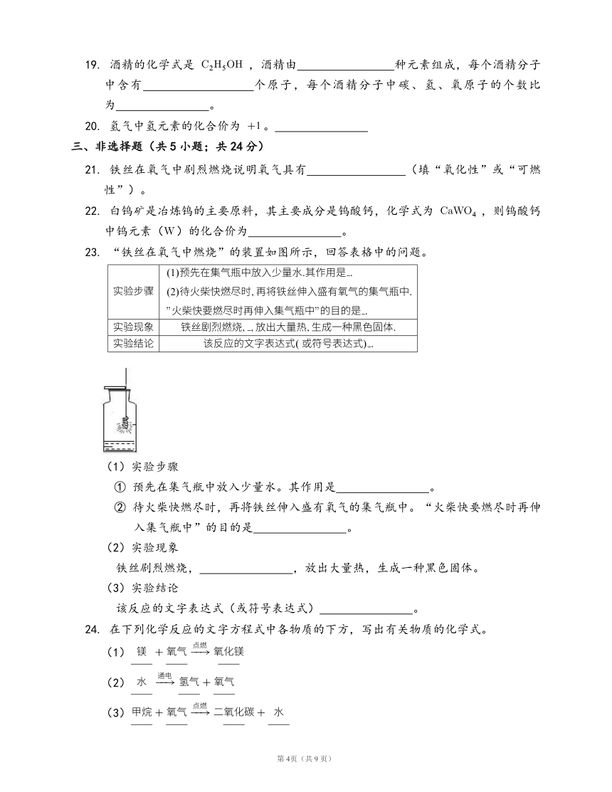 鲁教版化学九年级上册单元检测卷第四单元 我们周围的空气(word版，含答案解析）