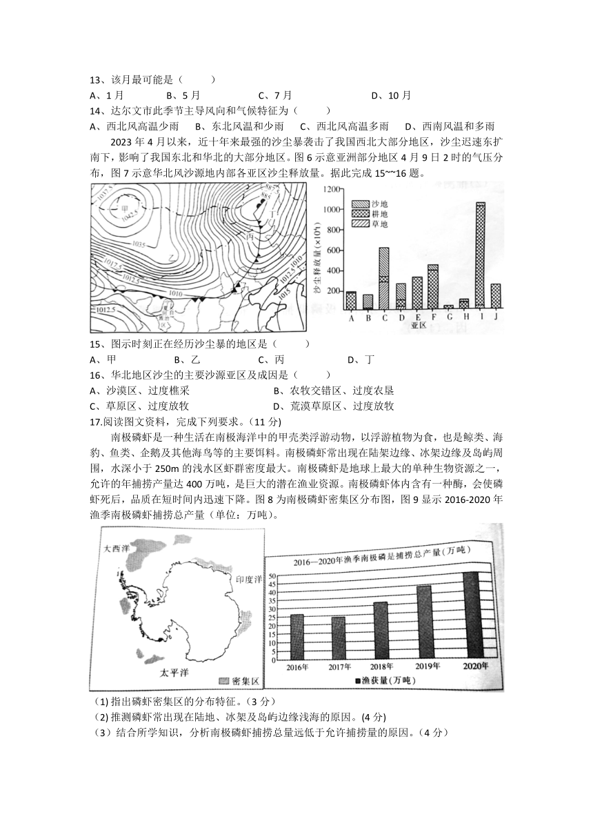 江西省赣州市安远县2022-2023学年高二下学期第三次月考地理试卷（ 解析版）