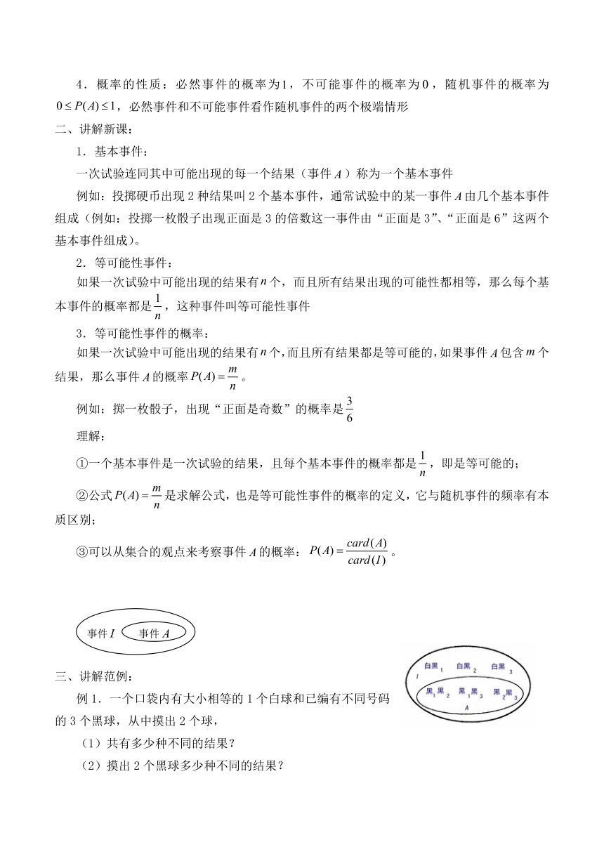 10.3频率与概率   教案