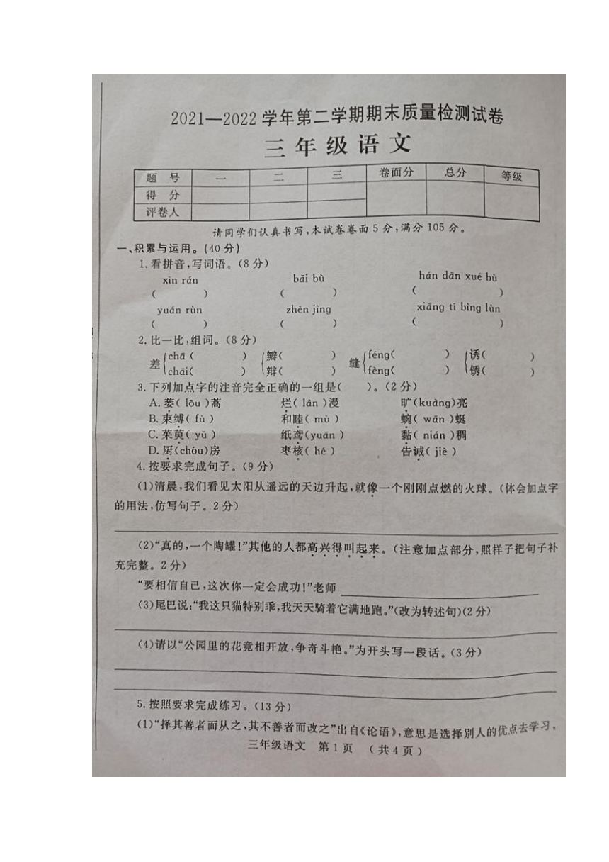 河南省洛阳市孟津区2021-2022学年第二学期期末质量检测试卷三年级语文（图片版 有答案）