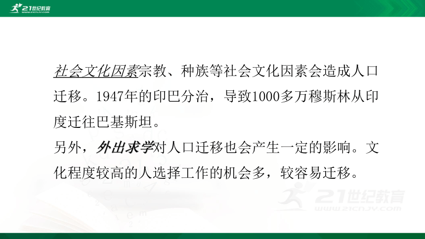 必修二1.2人口迁移的特点及影响因素第2课时（共2课时）课件（共29页PPT）