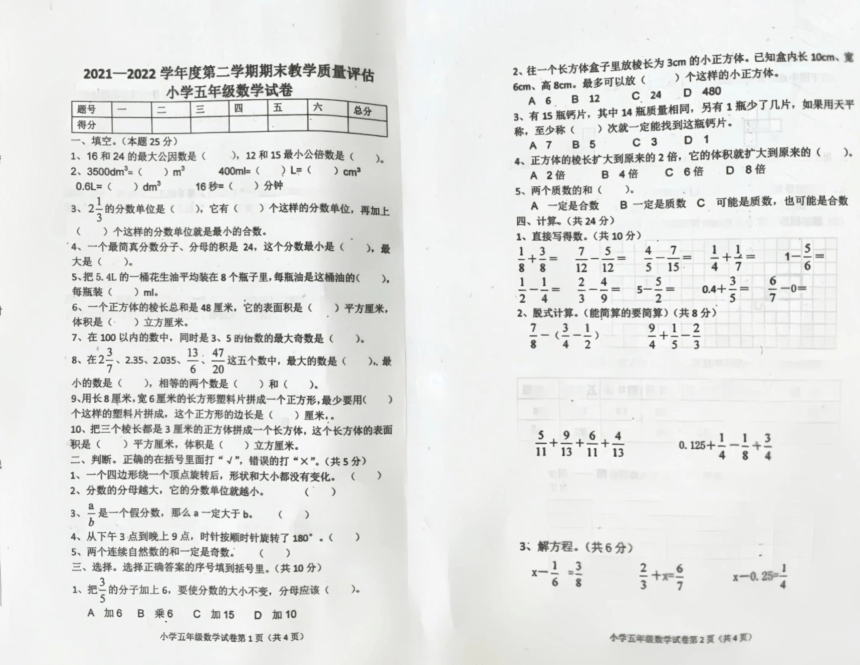 冀教版 河北省沧州市2021-2022学年五年级下学期期末教学质量评估数学试题 （图片版 无答案）