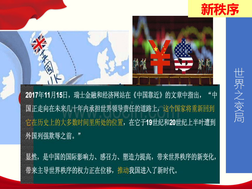 4.1 中国特色社会主义进入新时代 课件-2021-2022学年高中政治统编版必修一中国特色社会主义(共34张PPT)