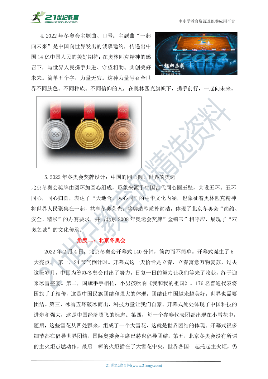 热点专题09    2022年北京冬奥会   —2022年中考道德与法治时政热点专题复习学案（含答案）