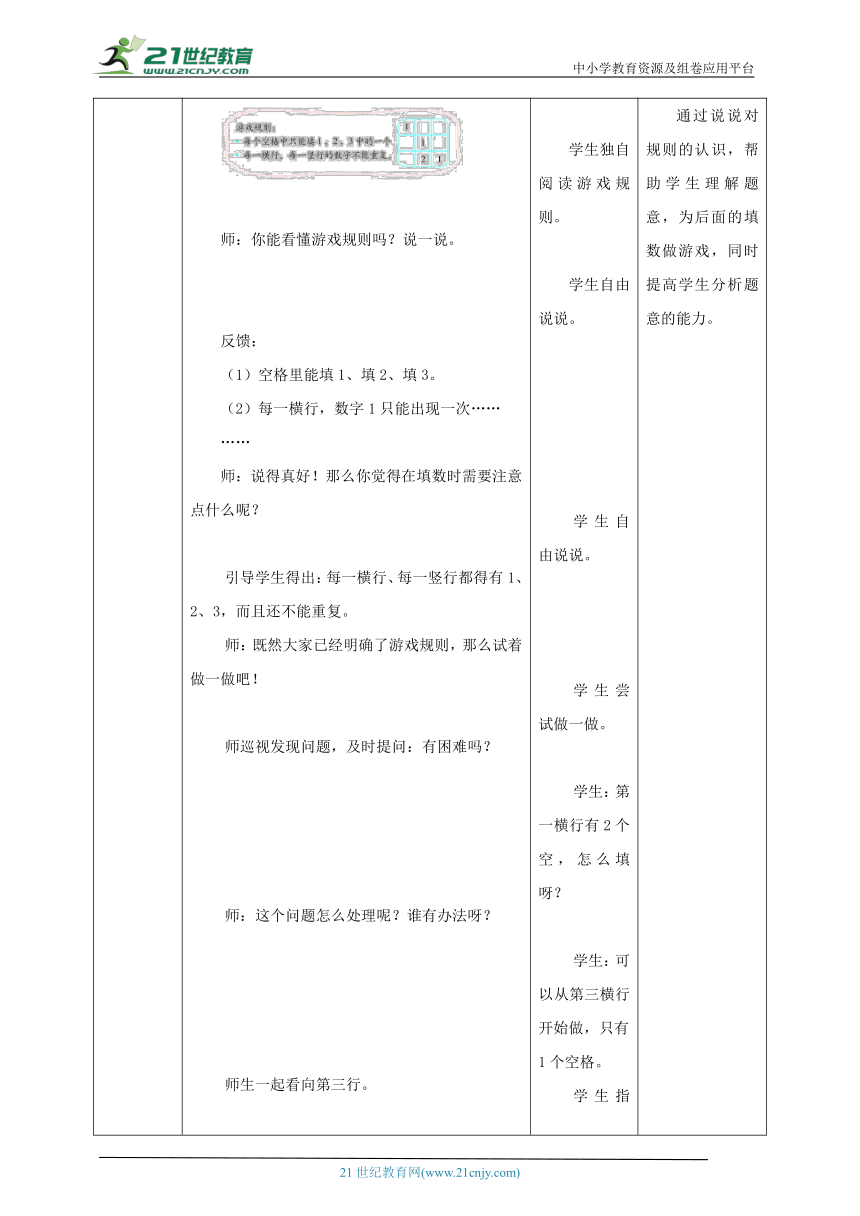 新课标核心素养目标北师大版一下数学好玩第2课时《填数游戏》教学设计