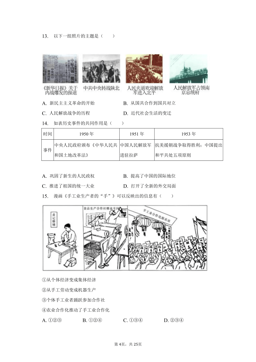 2023年北京市石景山区中考历史二模试卷（含解析）