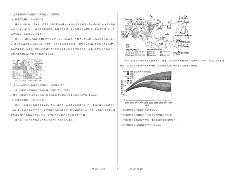 第二章第二节中国的能源安全同步练习 (含解析）