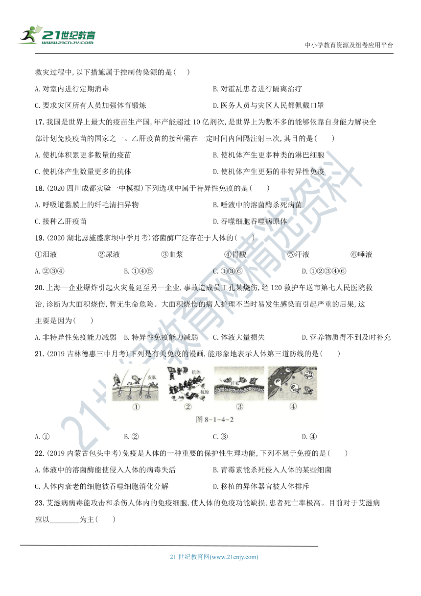 8.1 传染病和免疫（综合测试）－2020-2021学年八年级生物（人教版）下册新考向精编题（含解析）