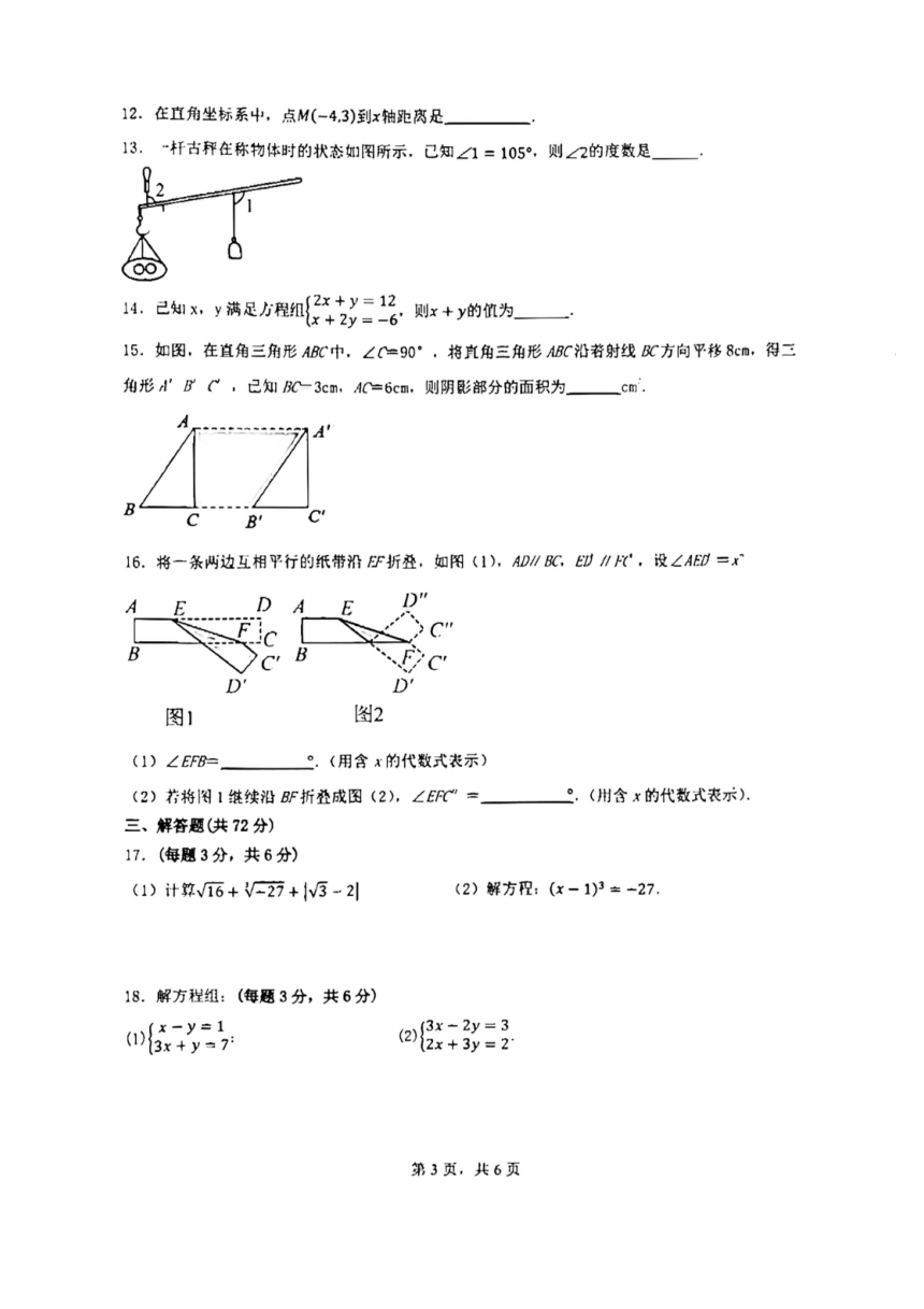 广东省广州市培正中学2023-2024学年下学期七年级期中数学测试题（PDF版无答案）