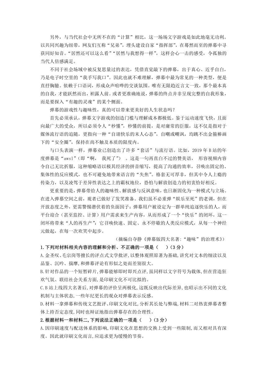 湖南长沙市名校2022届高三月考试卷（二）语文试题（WORD版含答案）