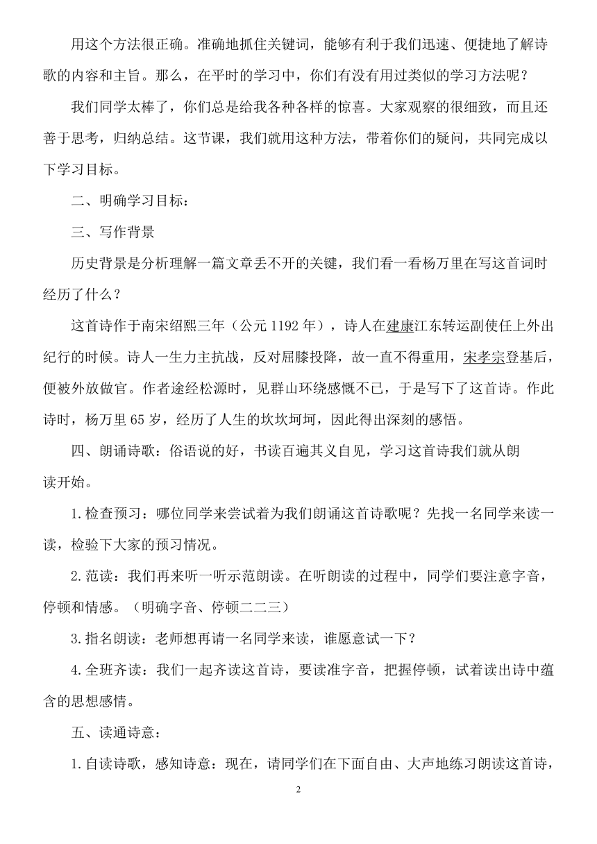 部编版初中语文七年级下册 过松源晨炊漆公店（其五）   教案