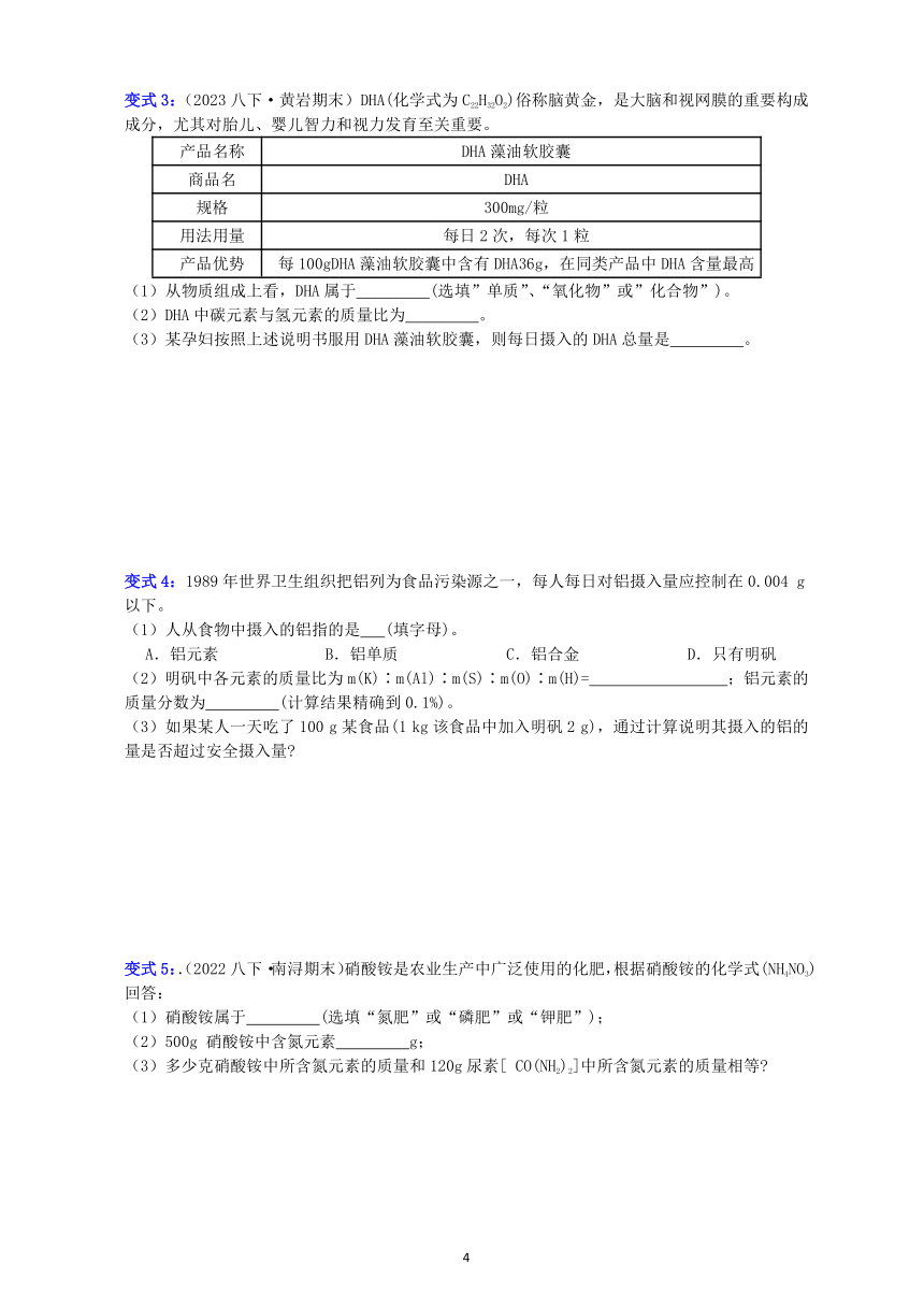 八年级科学下册 第2章 微粒的模型与符号（2.6-2.7）复习讲义(学案 含解析)