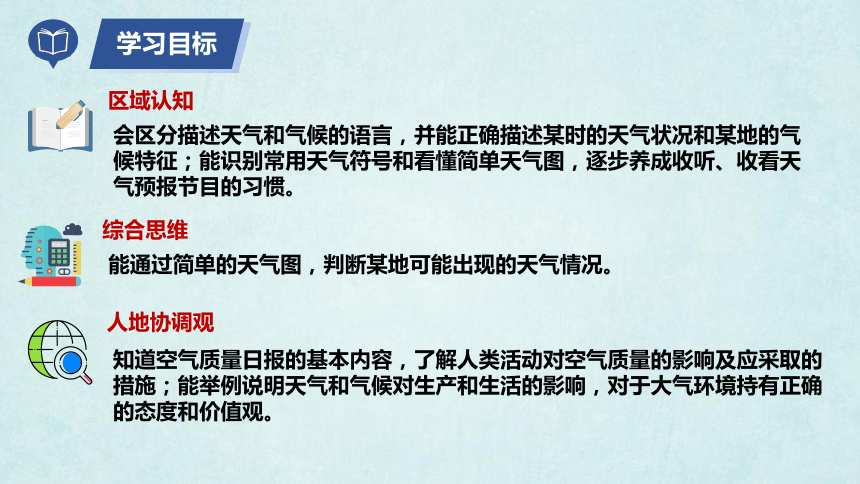 【核心素养】4.1天气和气候（课件）-2022-2023学年七年级地理上册同步优质备课包课件 教案 练习（湘教版）(共40张PPT)