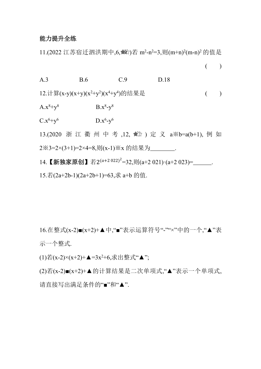 浙教版数学七年级下册3.4.1 平方差公式  同步练习（含解析）