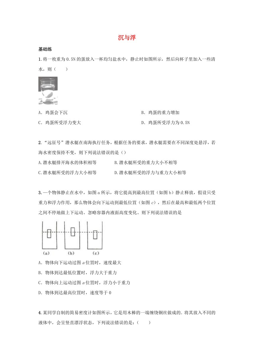 八年级物理下册 10.4 沉与浮练习（Word版，含解析）