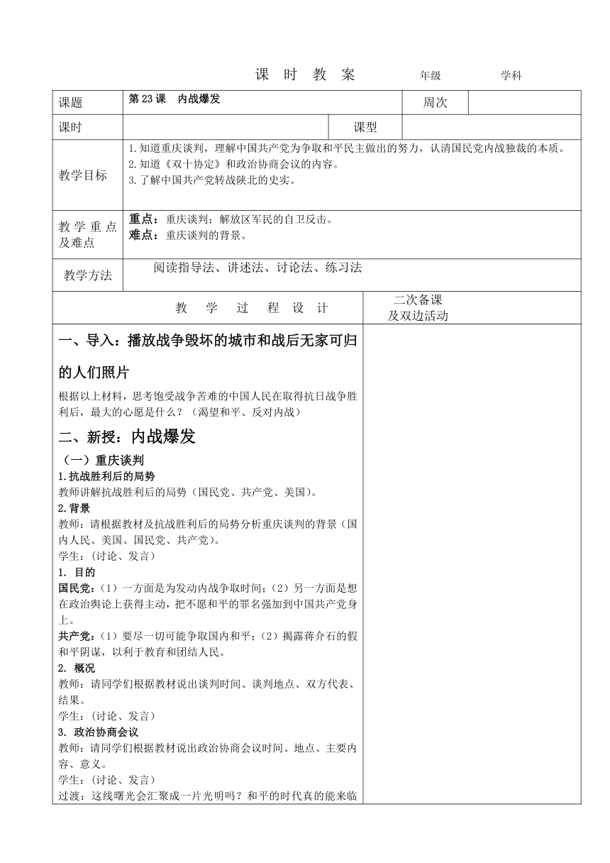 第23课  内战爆发教案（表格式）