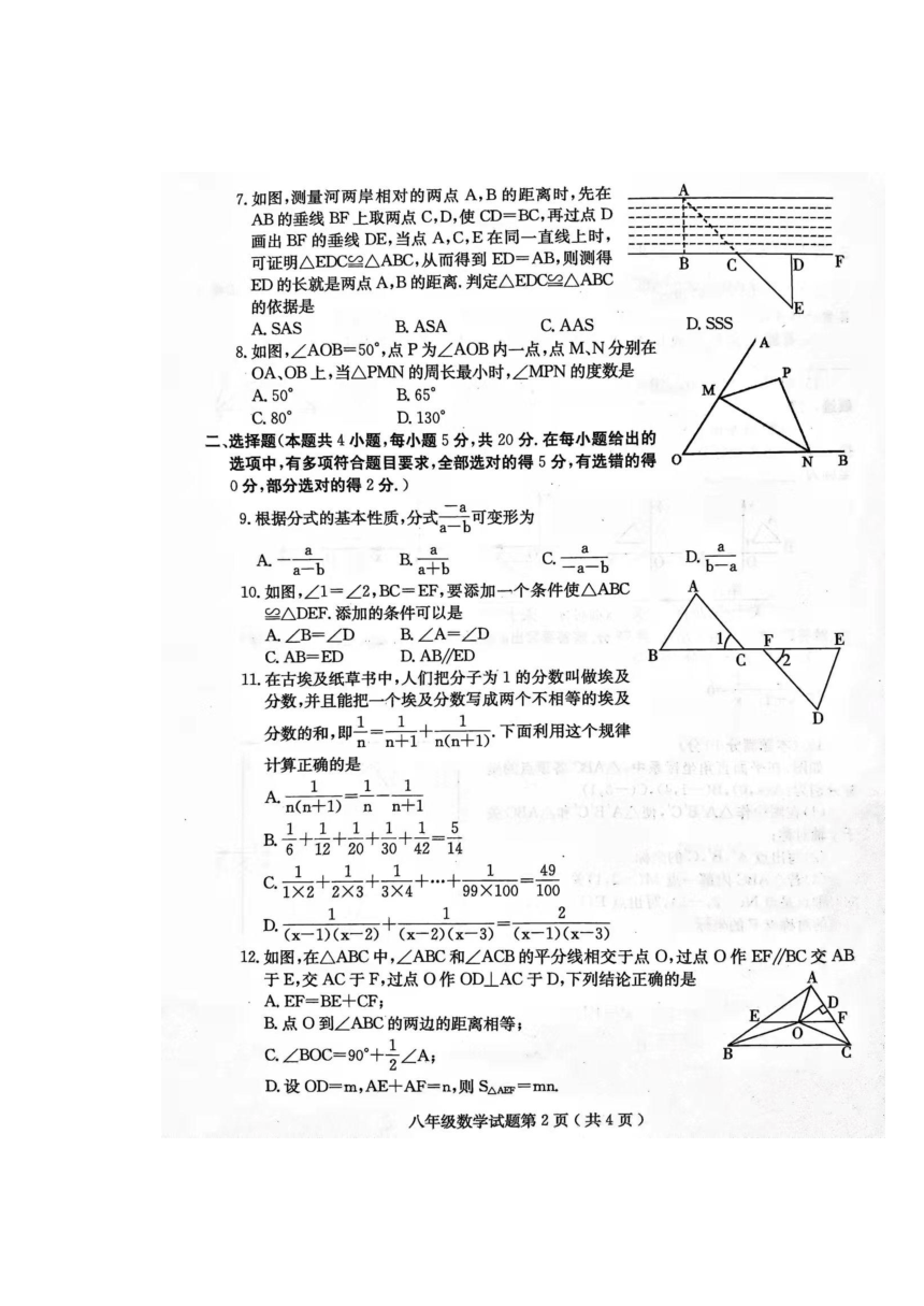 山东省潍坊市2021—2022学年上学期八年级数学期中检测题（图片版含答案）