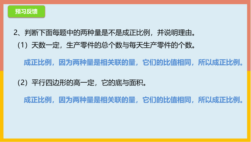 3.1正比例的意义（课件）- 数学六年级下册(共13张PPT)冀教版