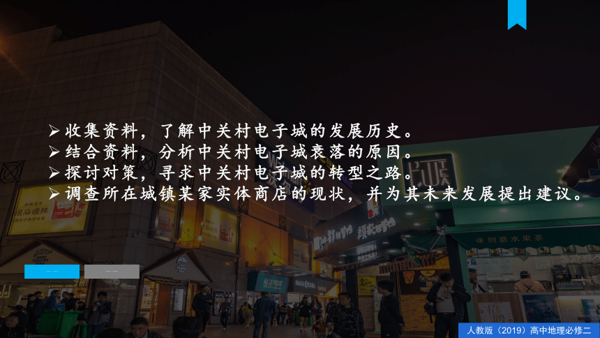 第三章产业区位因素问题研究实体商店何去何从 课件（18张PPT）