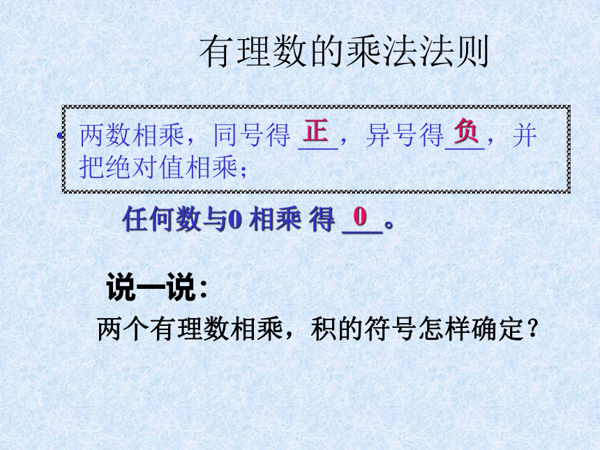 苏科版七年级数学上册2.6 有理数的乘法与除法课件(共22张PPT)