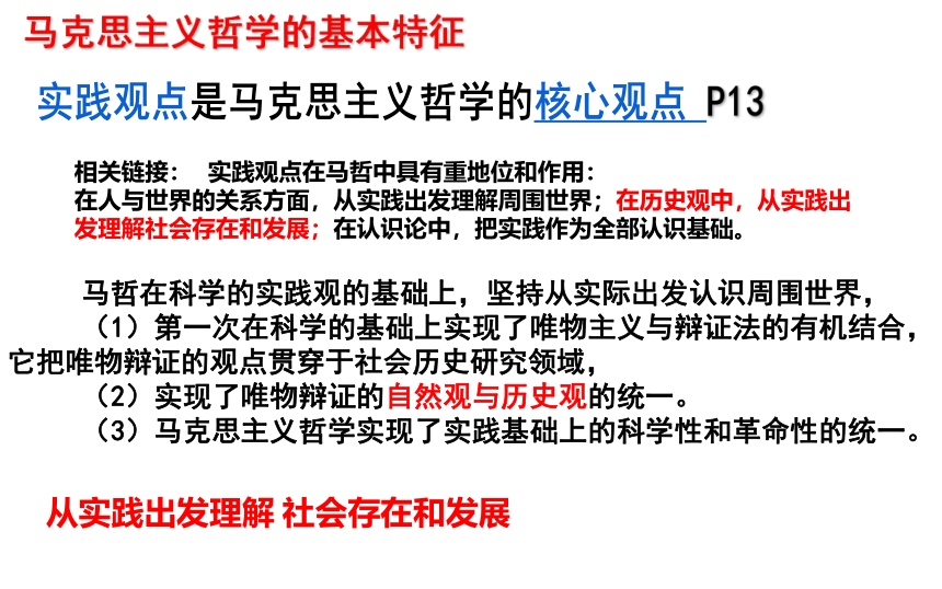 5.1社会历史的本质 课件2022-2023学年高中政治统编版必修四哲学与文化(共32张PPT)