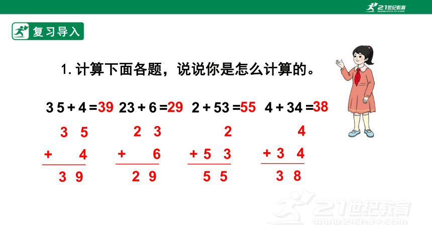 【2022新教材】人教版二上 2.1.2  两位数加两位数（不进位）课件