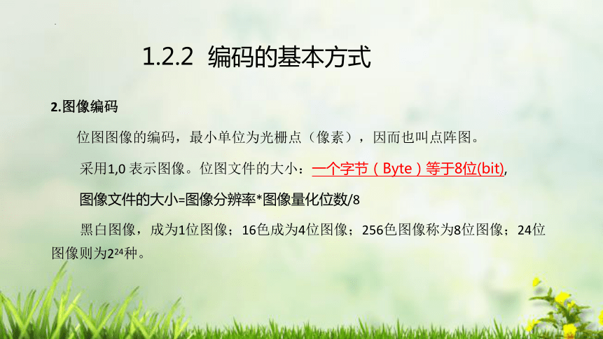 数据与计算必修1知识点复习（第一、二、三章）课件(共42张PPT)