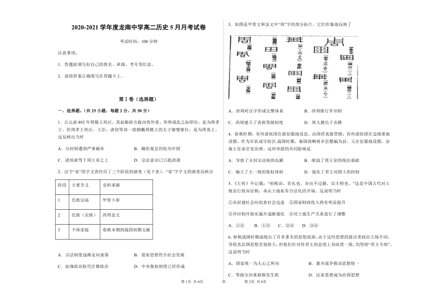 江西省赣州市龙南高级中学校2021-2022学年高二上学期第一次月考历史试题（Word版含答案）