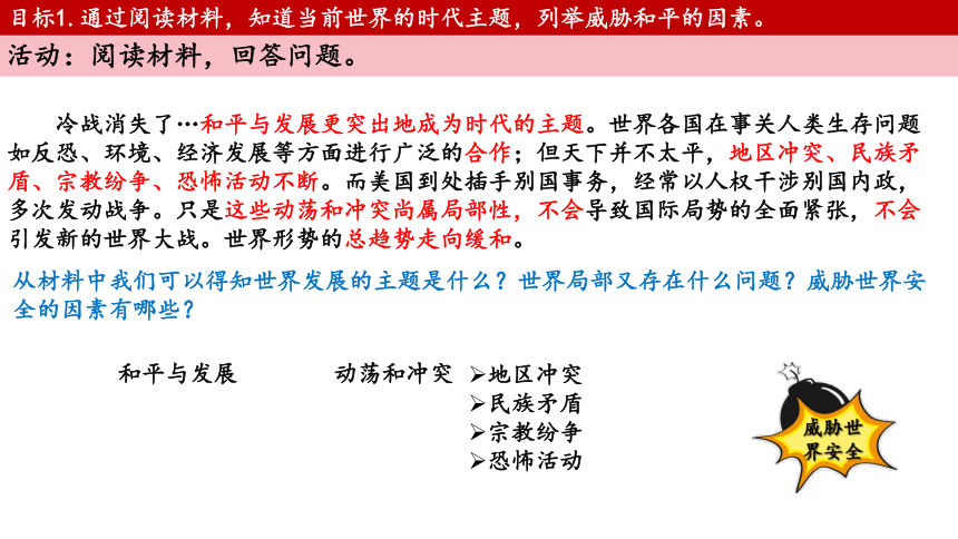 第21课  冷战后的世界格局（课件）-2022-2023学年九年级历史下册精简自用教学课件（部编版）