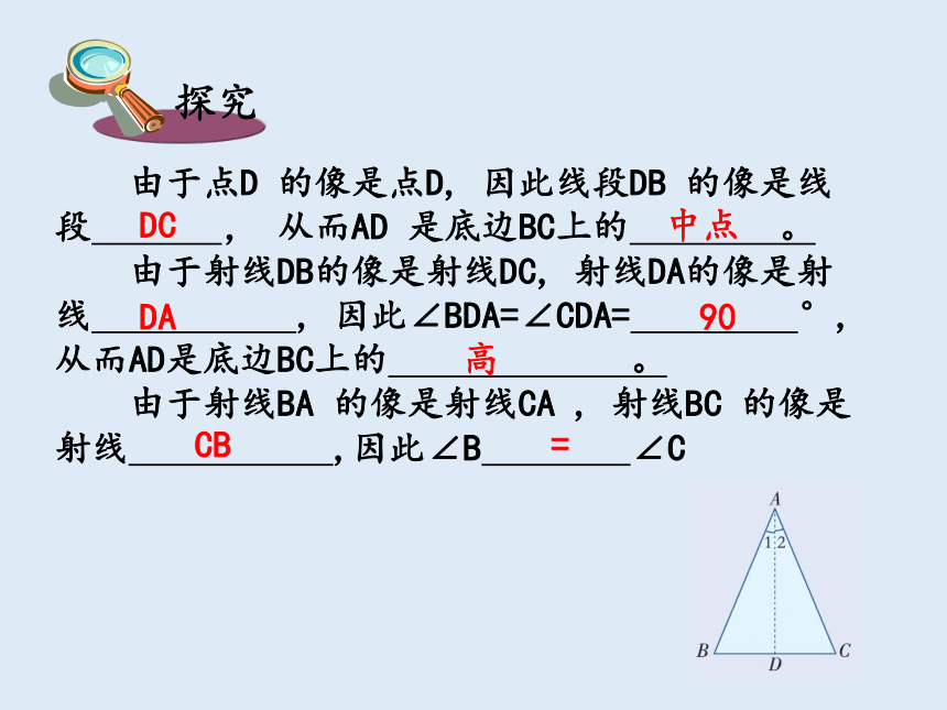 2.3 等腰三角形 课件(共32张PPT)