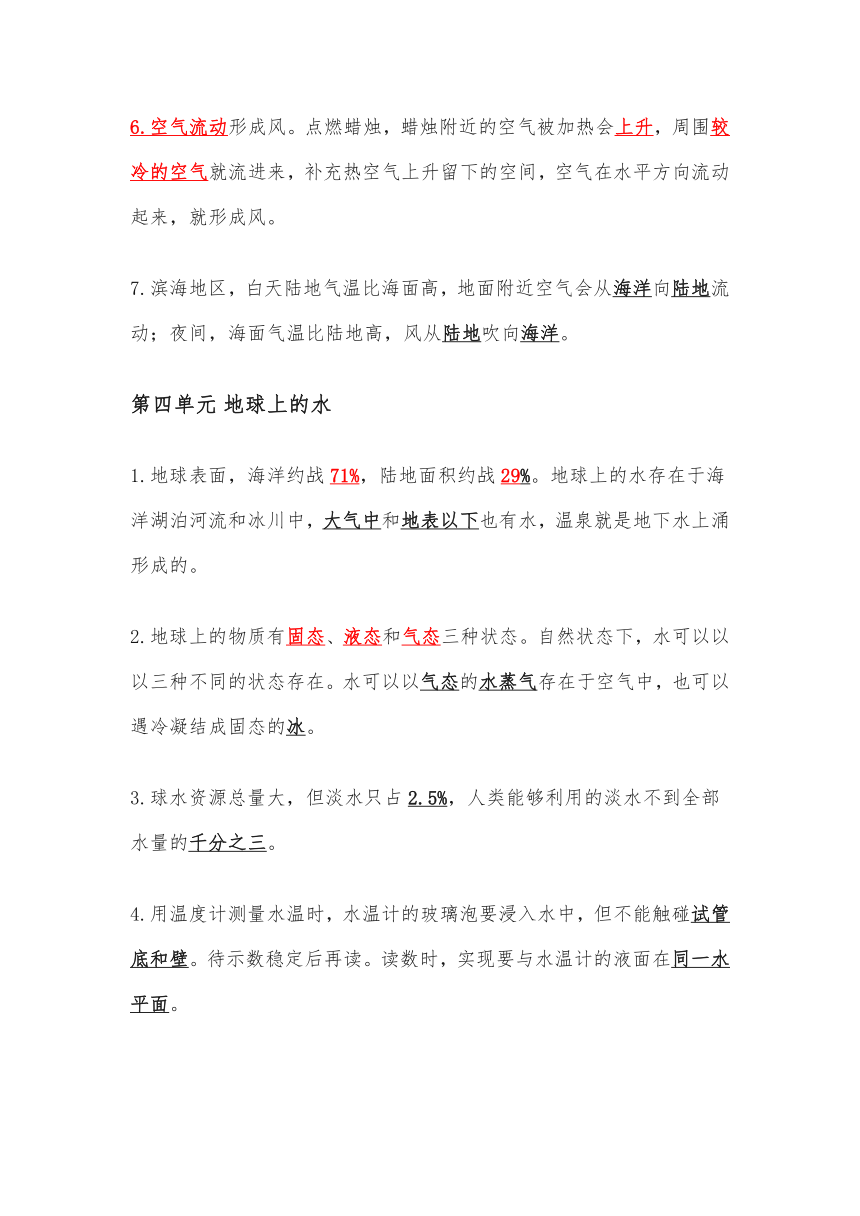 内地西藏班小学科学四年级上下册背诵知识点