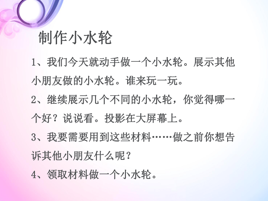 湘科版（2017秋）一年级下册科学1.3 小水轮（课件共16张PPT）